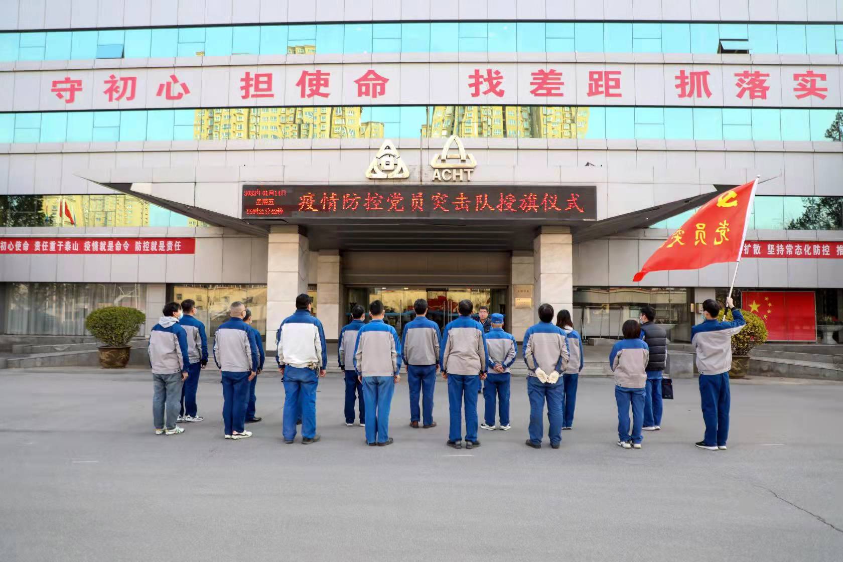 黨員干部作先鋒 戰(zhàn)“疫”一線黨旗紅——安彩高科舉行疫情防控黨員突擊隊授旗儀式