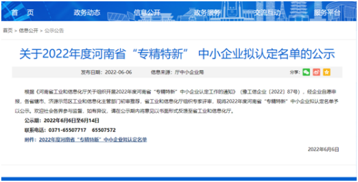 祝賀！光伏新材料通過河南省“專精特新”中小企業(yè)認(rèn)定